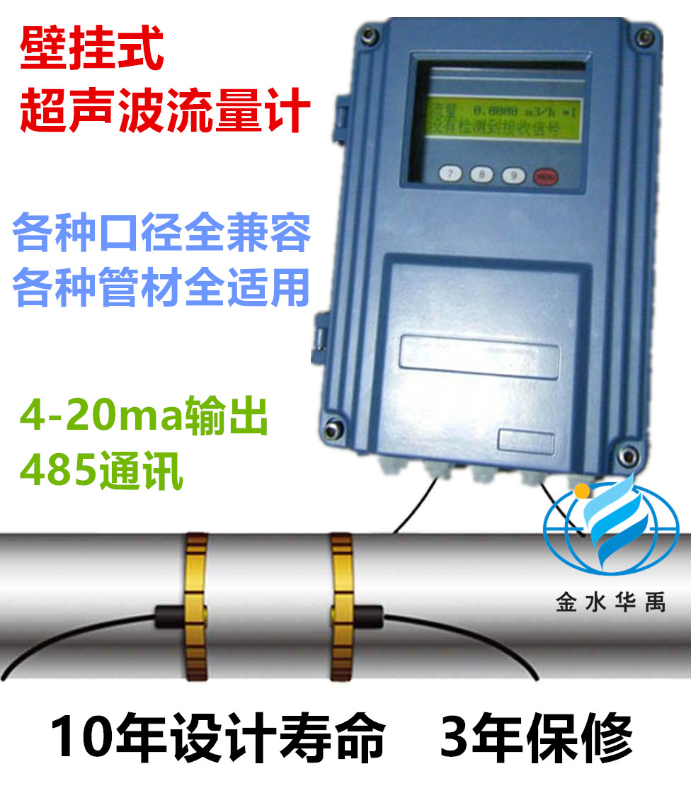 壁掛式超聲波流量計(jì)TDS-100F